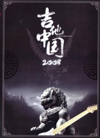 GuitarChina.com "2008"