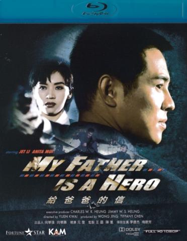 My Father Is A Hero / Jet Li's The Enforcer